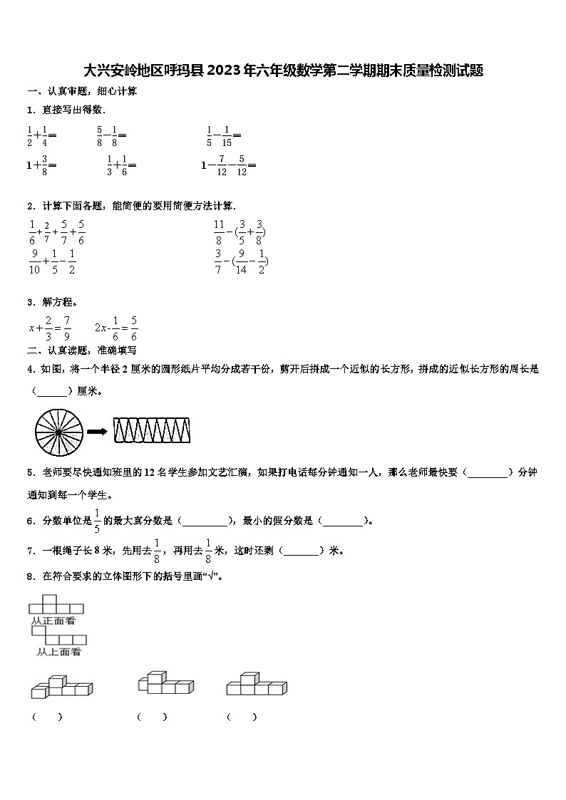 大兴安岭地区呼玛县2023年六年级数学第二学期期末质量检测试题含解析第1页
