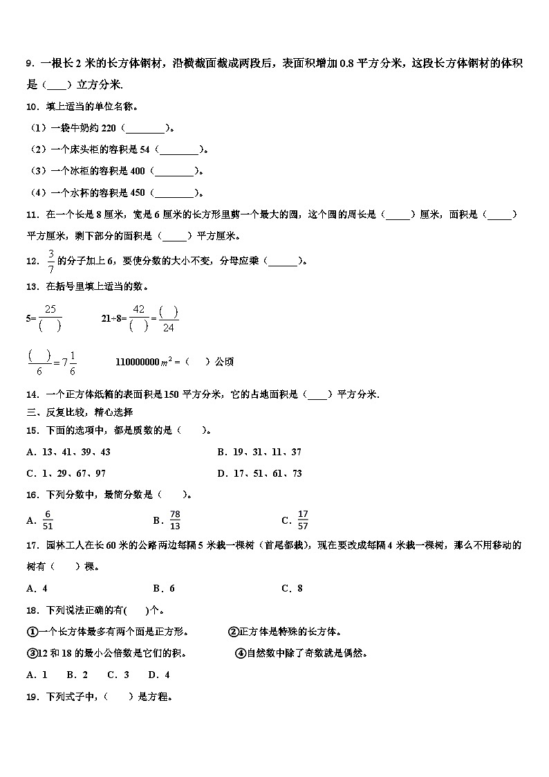 大兴安岭地区呼玛县2023年六年级数学第二学期期末质量检测试题含解析第2页