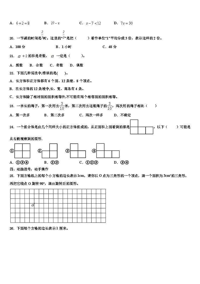 大兴安岭地区呼玛县2023年六年级数学第二学期期末质量检测试题含解析第3页