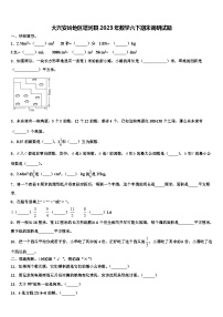 大兴安岭地区塔河县2023年数学六下期末调研试题含解析