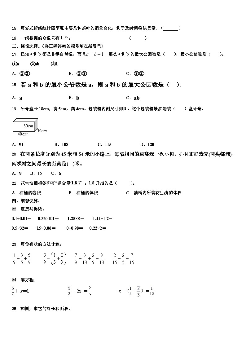 大兴安岭地区塔河县2023年数学六下期末调研试题含解析02