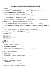 大余县2023年数学六年级第二学期期末复习检测试题含解析