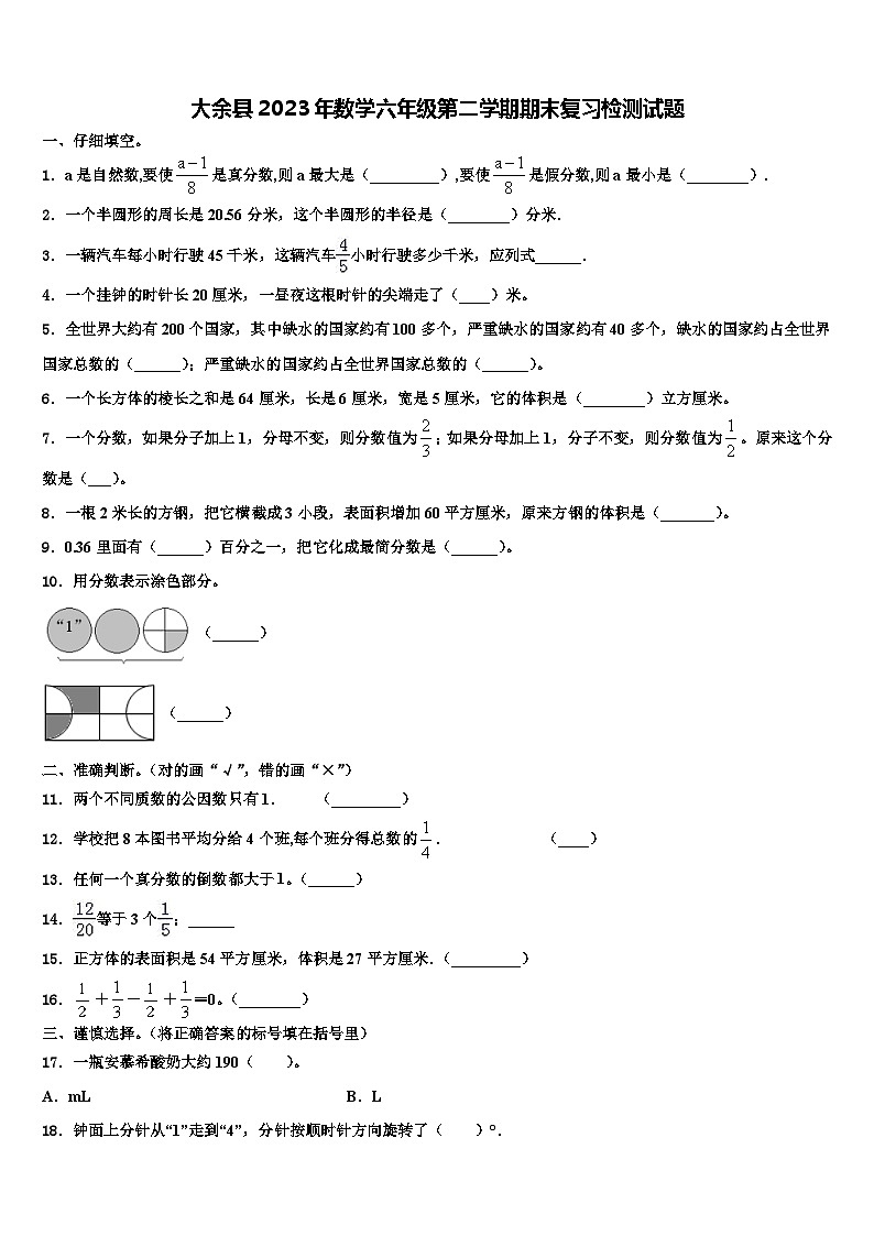 大余县2023年数学六年级第二学期期末复习检测试题含解析01