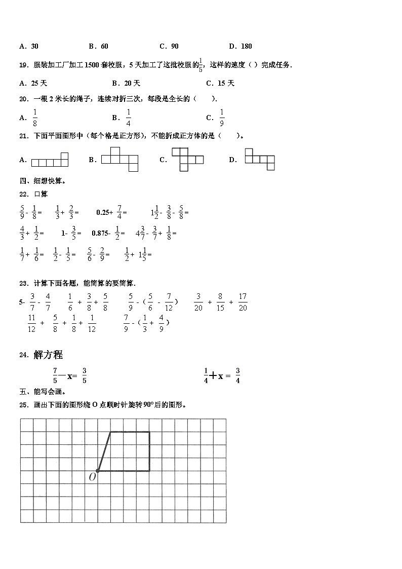 大余县2023年数学六年级第二学期期末复习检测试题含解析02