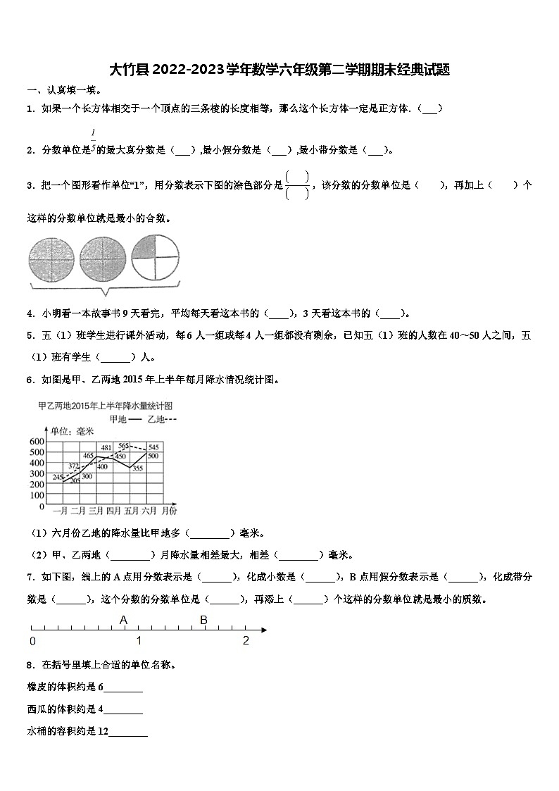 大竹县2022-2023学年数学六年级第二学期期末经典试题含解析01