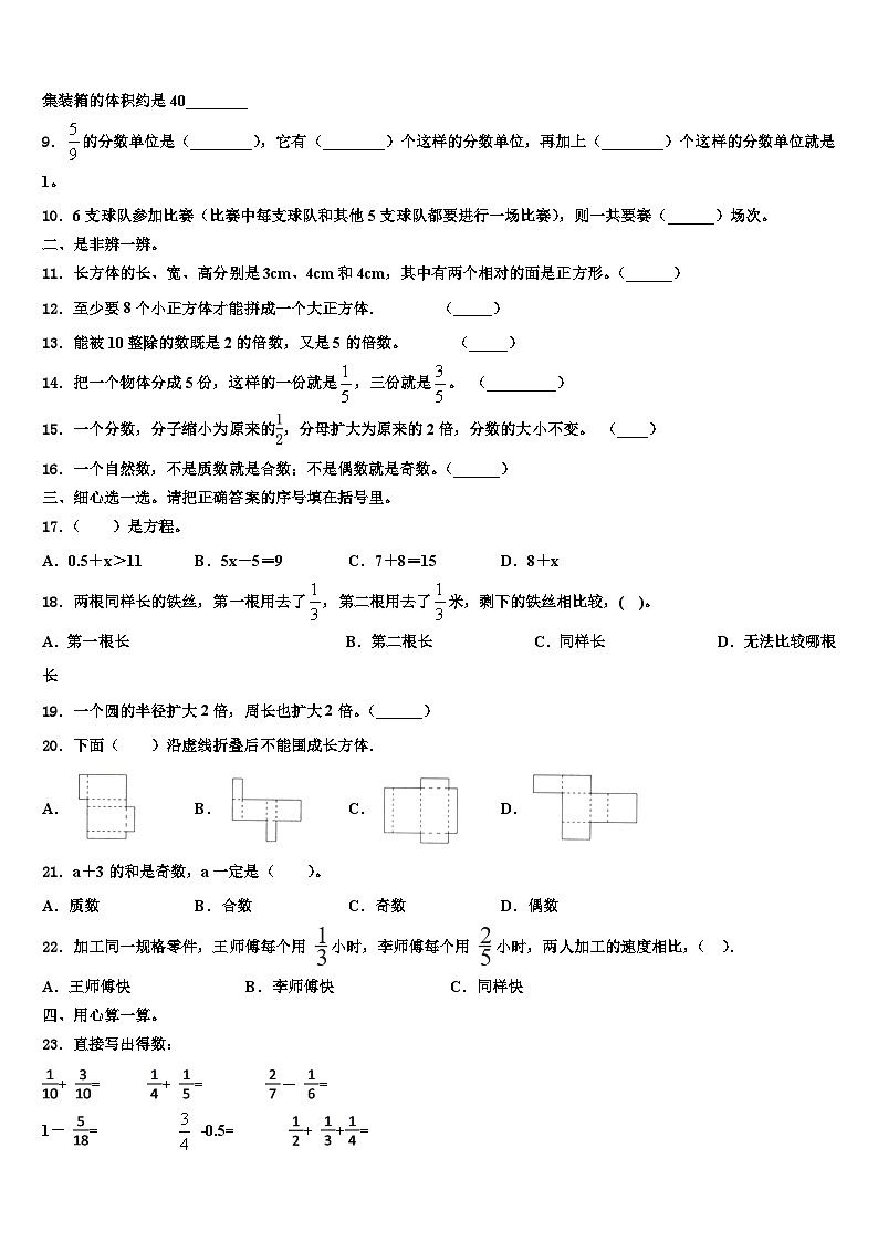 大竹县2022-2023学年数学六年级第二学期期末经典试题含解析02