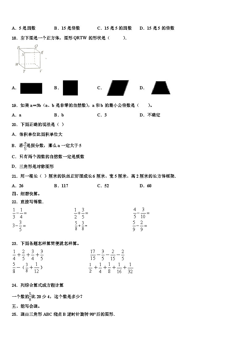 堆龙德庆县2023年数学六下期末复习检测试题含解析第2页