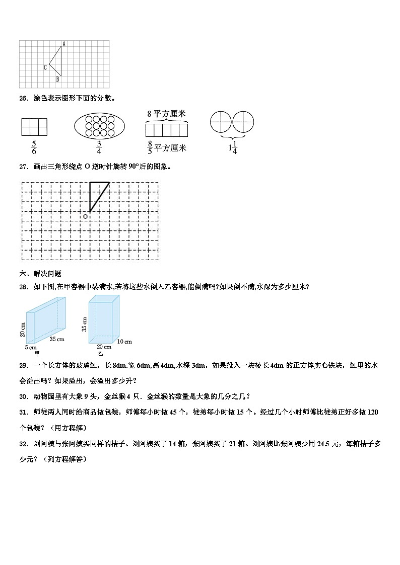 堆龙德庆县2023年数学六下期末复习检测试题含解析第3页