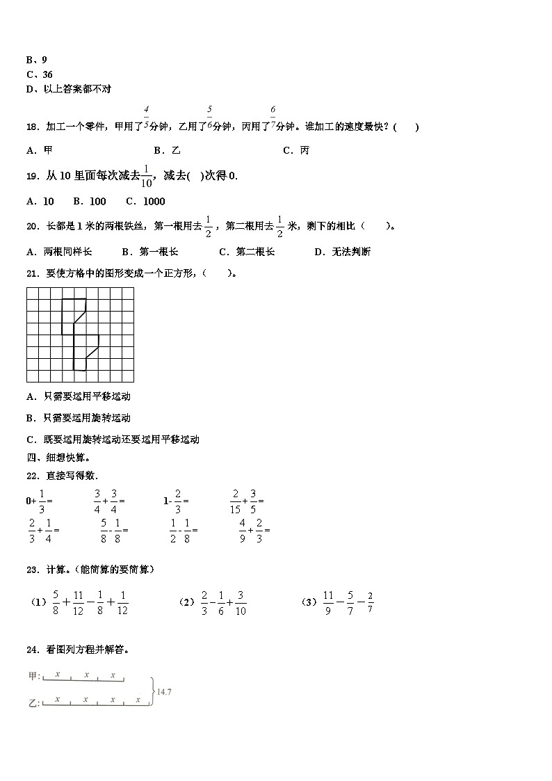 固原市隆德县2023年六年级数学第二学期期末联考模拟试题含解析02