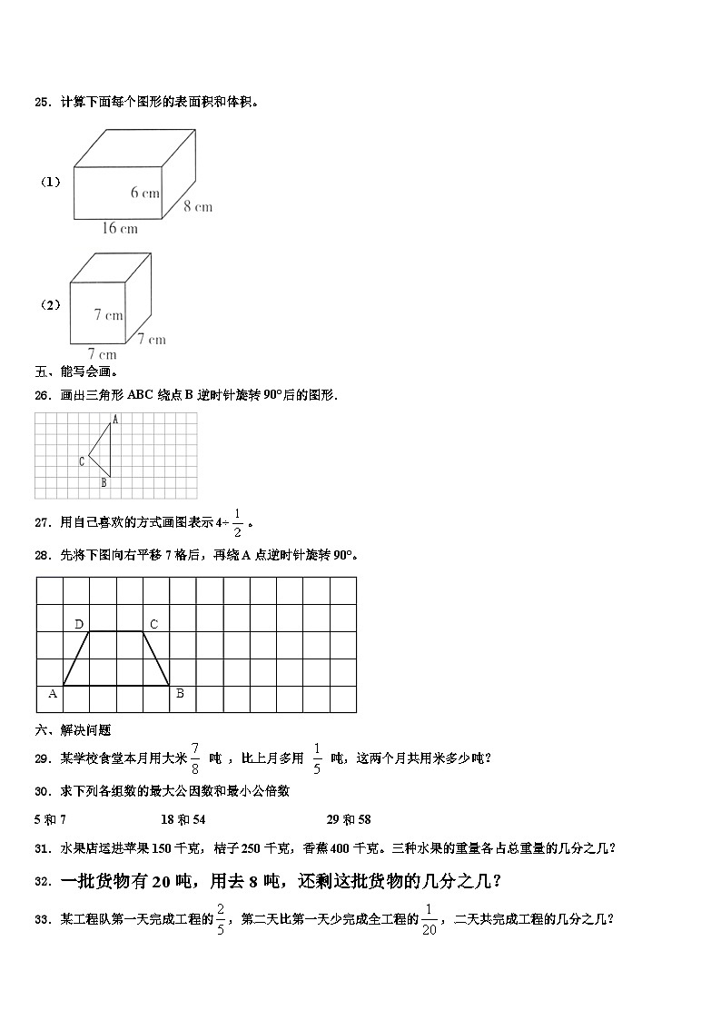 固原市隆德县2023年六年级数学第二学期期末联考模拟试题含解析03