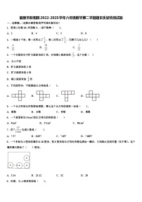 固原市彭阳县2022-2023学年六年级数学第二学期期末质量检测试题含解析