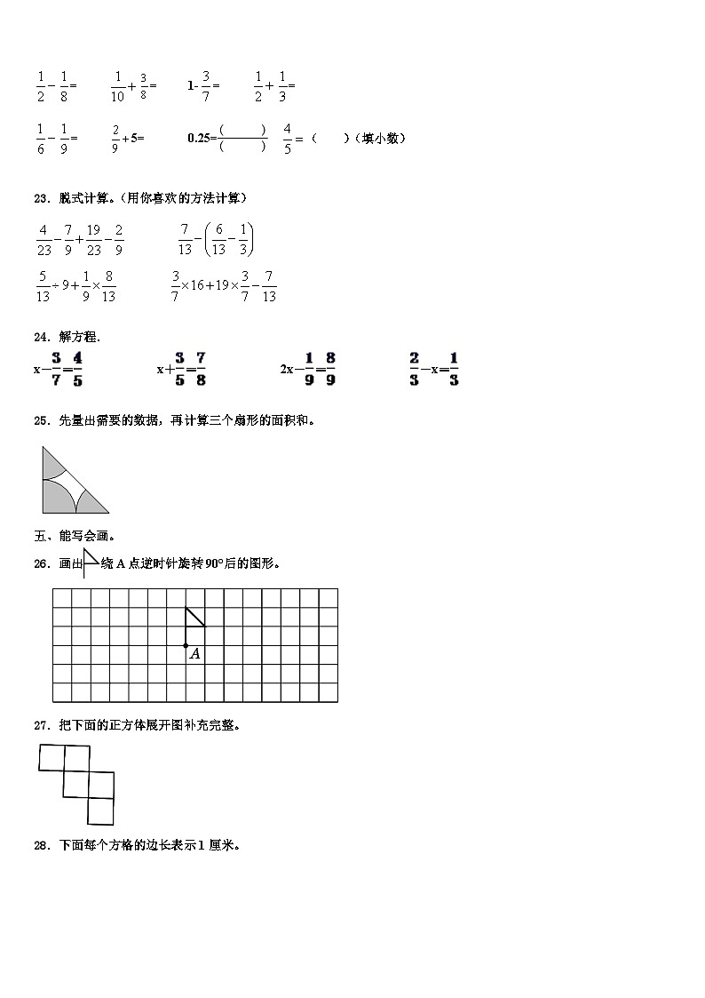 固原市西吉县2022-2023学年数学六年级第二学期期末经典试题含解析第3页