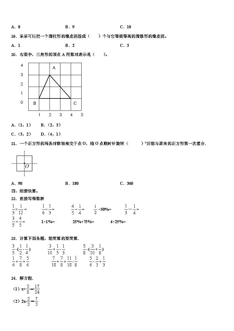 固镇县2022-2023学年六年级数学第二学期期末质量检测试题含解析第2页