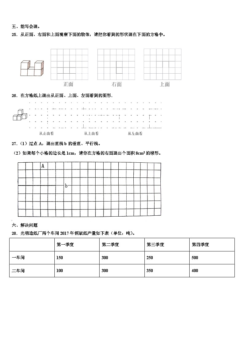 固镇县2022-2023学年六年级数学第二学期期末质量检测试题含解析第3页