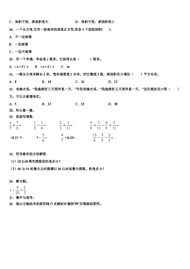 壶关县2023年数学六年级第二学期期末考试模拟试题含解析02