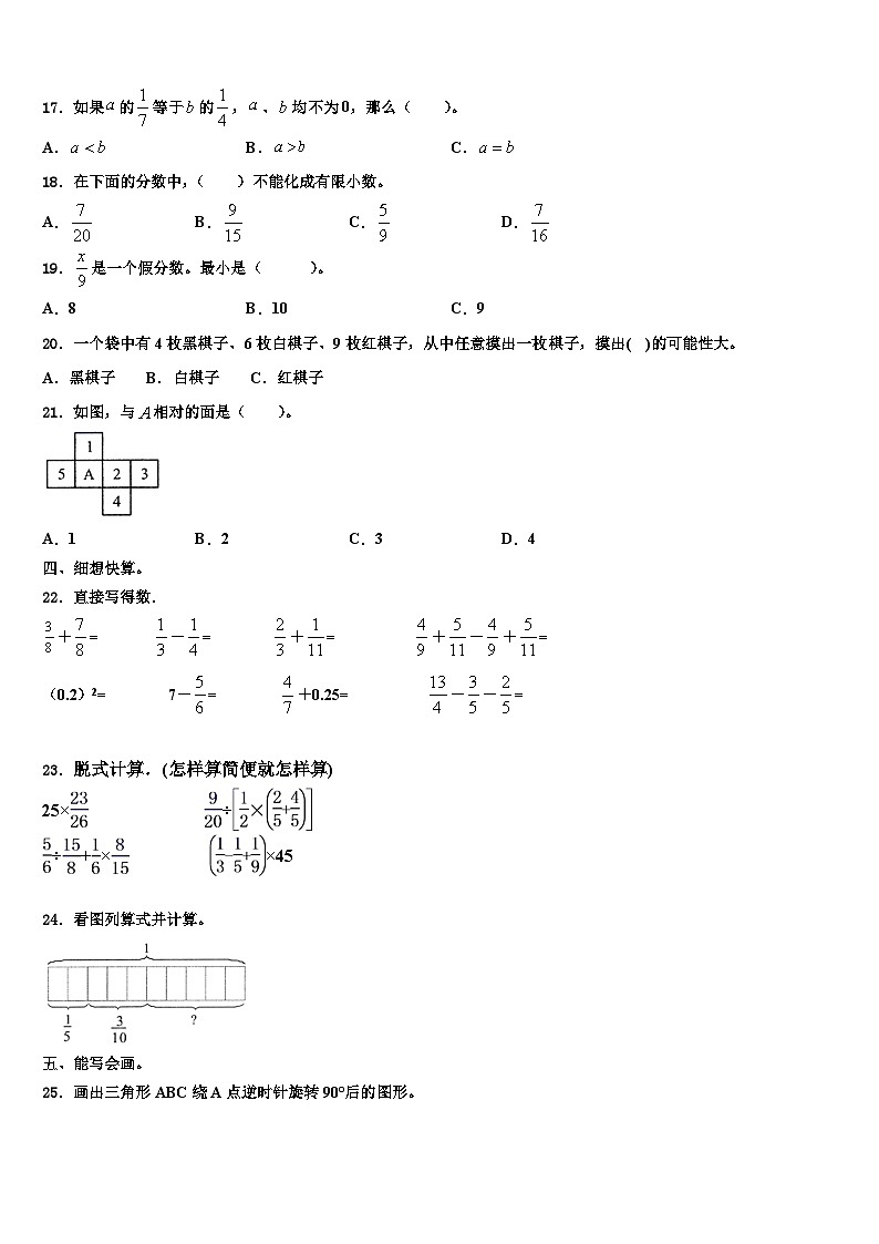 垦利县2023年六年级数学第二学期期末学业质量监测试题含解析02