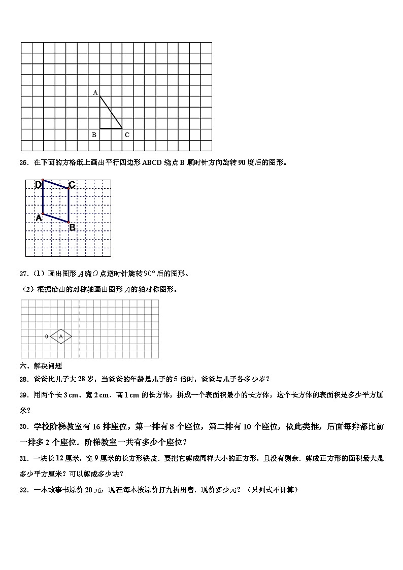 垦利县2023年六年级数学第二学期期末学业质量监测试题含解析03