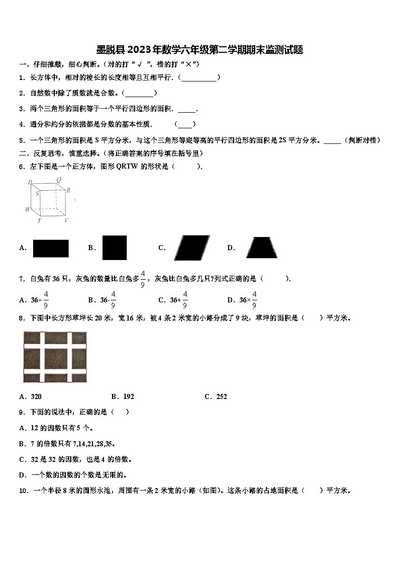 墨脱县2023年数学六年级第二学期期末监测试题含解析01