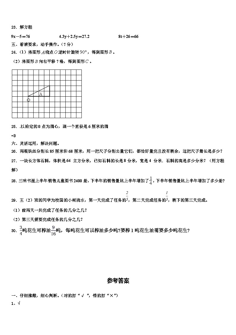 墨脱县2023年数学六年级第二学期期末监测试题含解析03