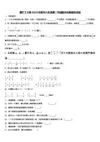 墨竹工卡县2023年数学六年级第二学期期末经典模拟试题含解析