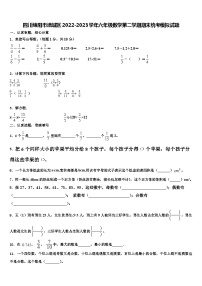 四川绵阳市涪城区2022-2023学年六年级数学第二学期期末统考模拟试题含解析