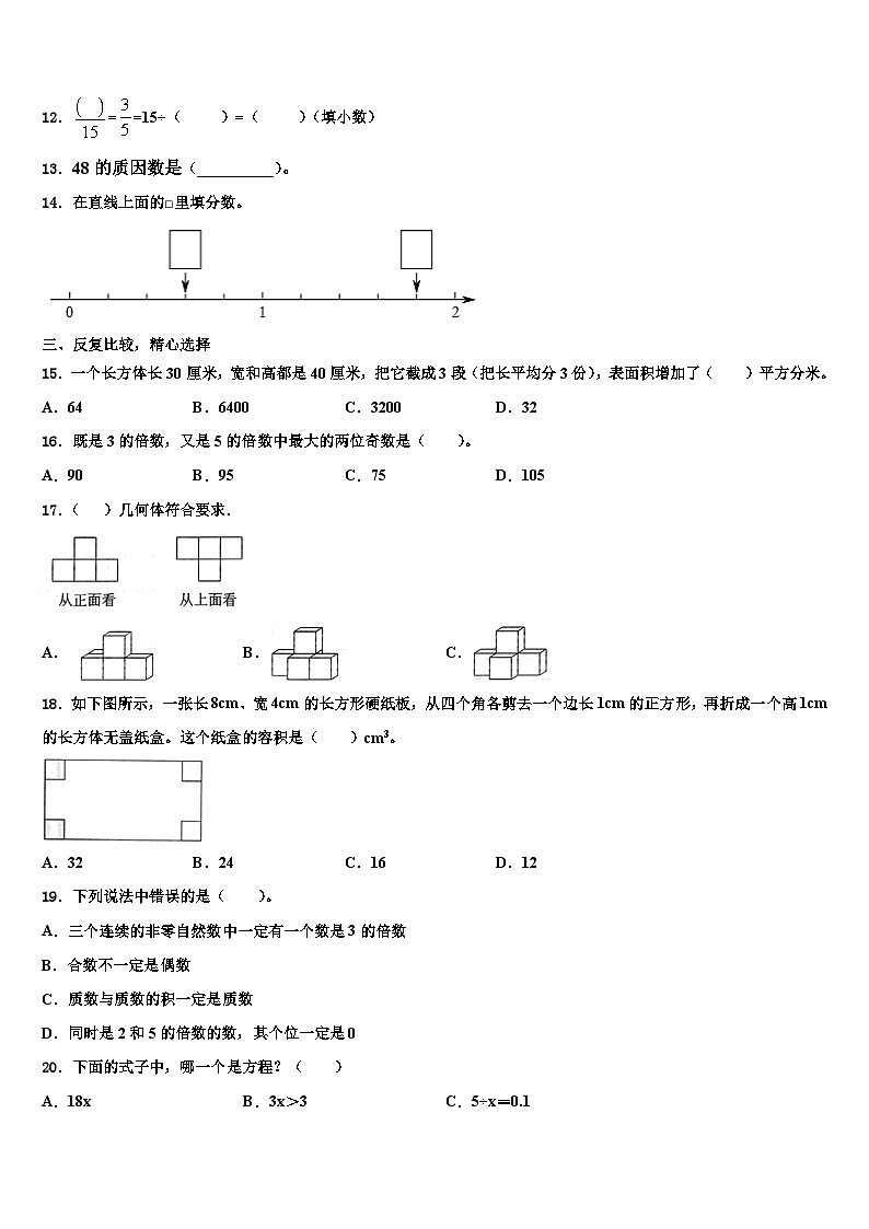 四川绵阳市涪城区2022-2023学年六年级数学第二学期期末统考模拟试题含解析02