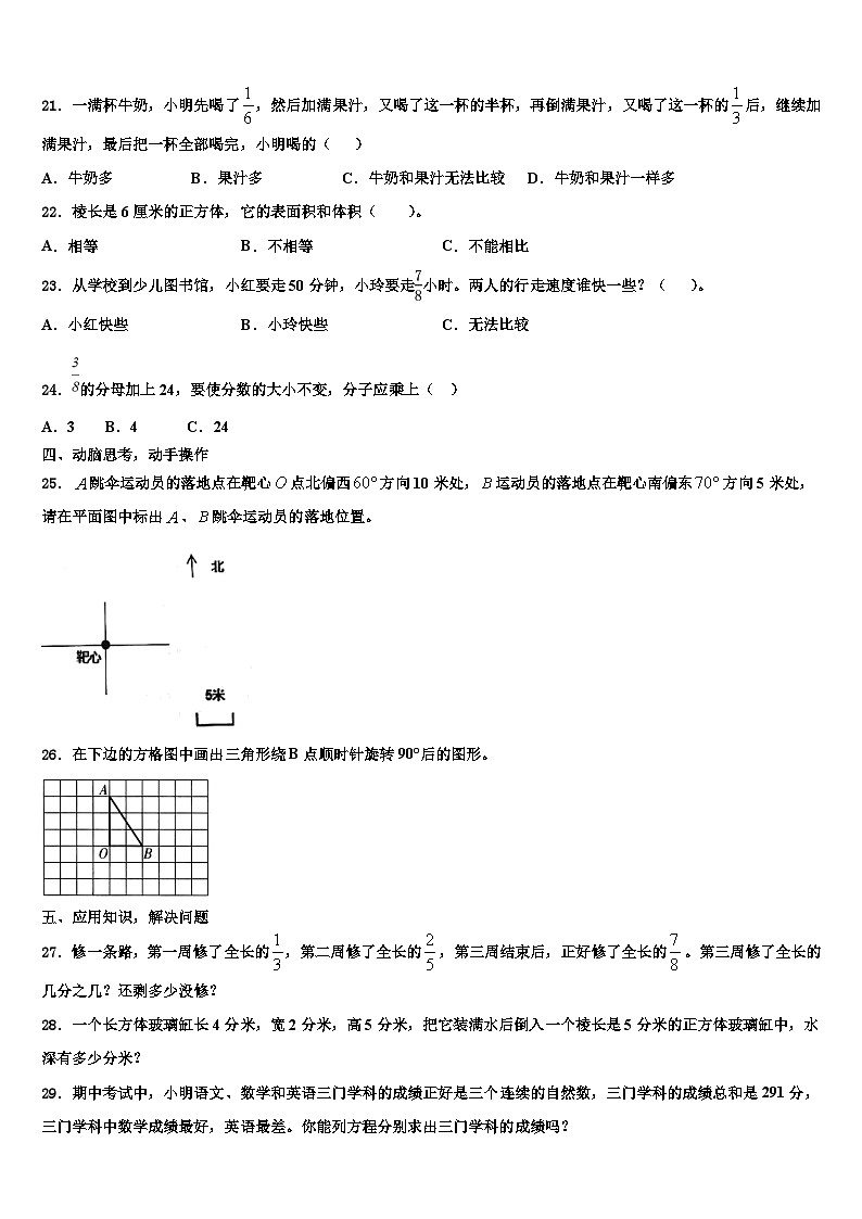 四川绵阳市涪城区2022-2023学年六年级数学第二学期期末统考模拟试题含解析03