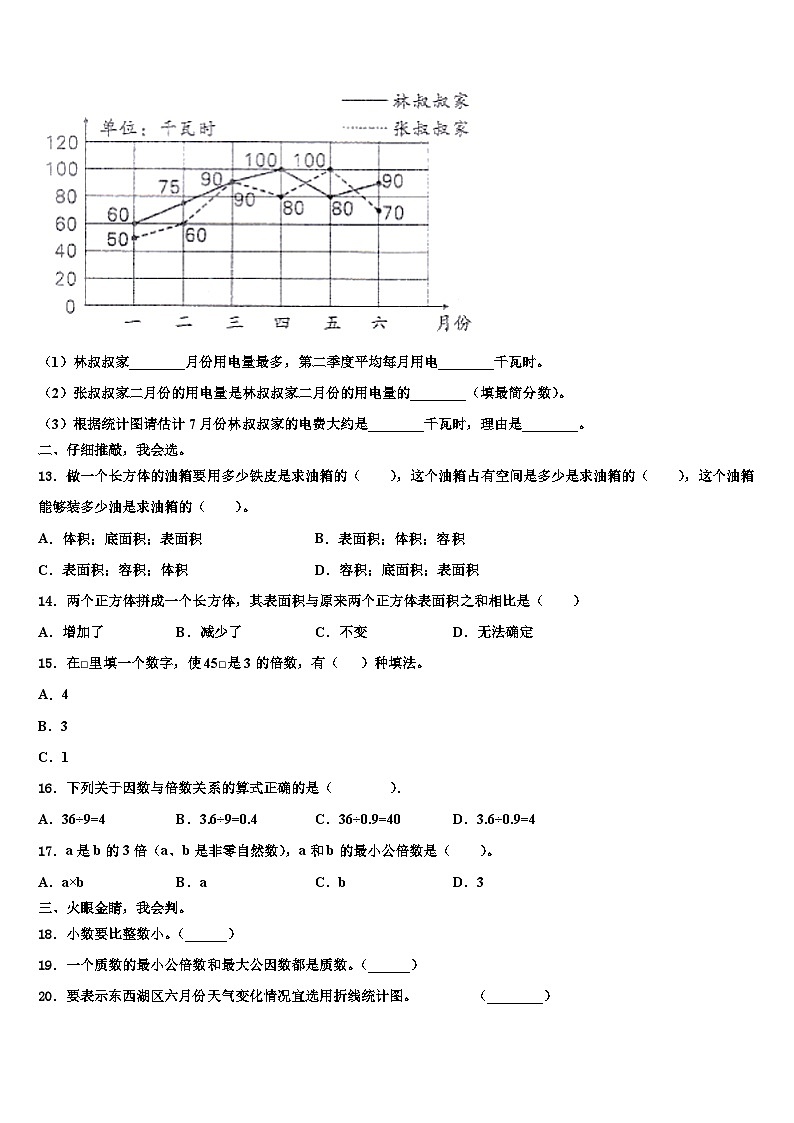 四川省阿坝藏族羌族自治州金川县2023年数学六年级第二学期期末达标测试试题含解析第2页