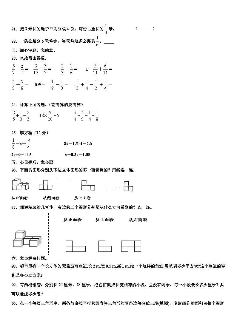 四川省阿坝藏族羌族自治州金川县2023年数学六年级第二学期期末达标测试试题含解析第3页