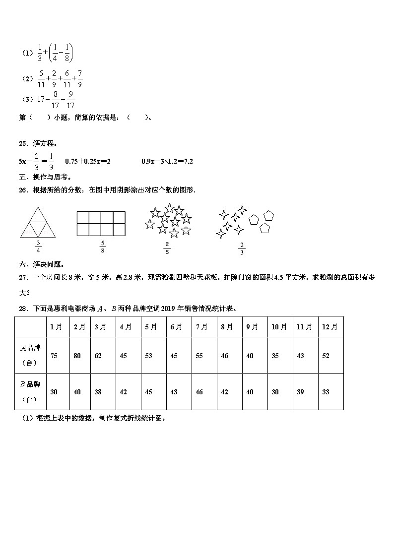 四川省阿坝藏族羌族自治州壤塘县2023年数学六下期末检测模拟试题含解析03
