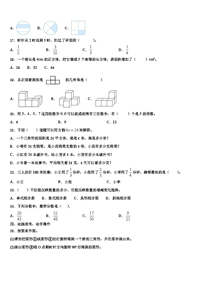 四川省阿坝藏族羌族自治州茂县2022-2023学年数学六年级第二学期期末预测试题含解析03