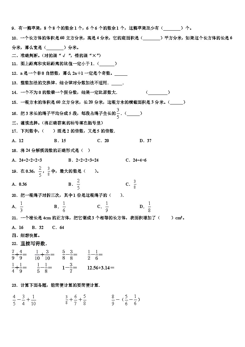 四川省阿坝藏族羌族自治州若尔盖县2022-2023学年数学六年级第二学期期末学业质量监测模拟试题含解析02