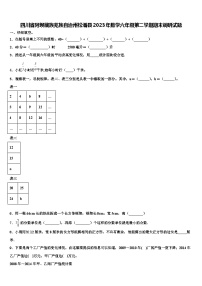 四川省阿坝藏族羌族自治州松潘县2023年数学六年级第二学期期末调研试题含解析