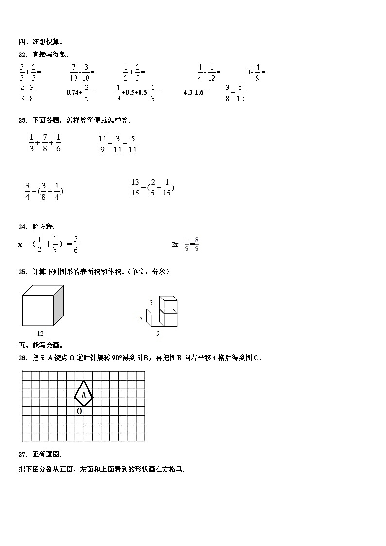 四川省阿坝藏族羌族自治州松潘县2023年数学六年级第二学期期末调研试题含解析第3页