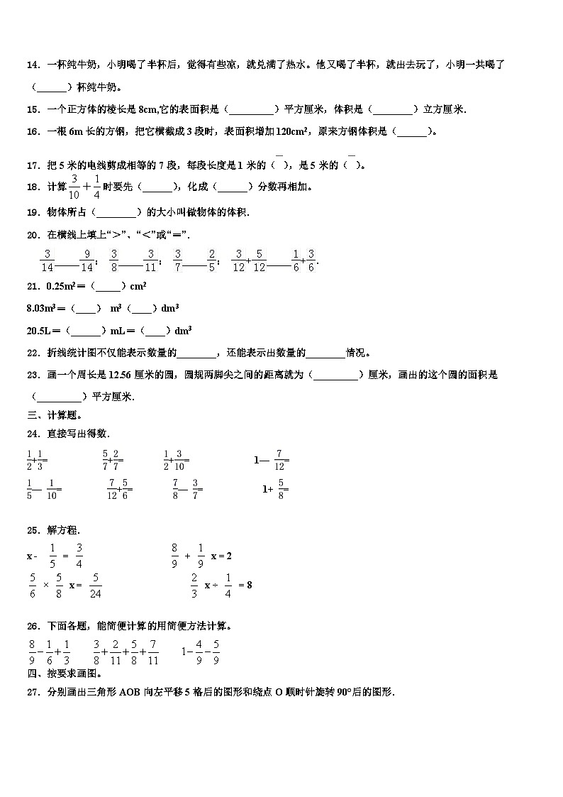 四川省达州市达县2023年六年级数学第二学期期末考试模拟试题含解析02