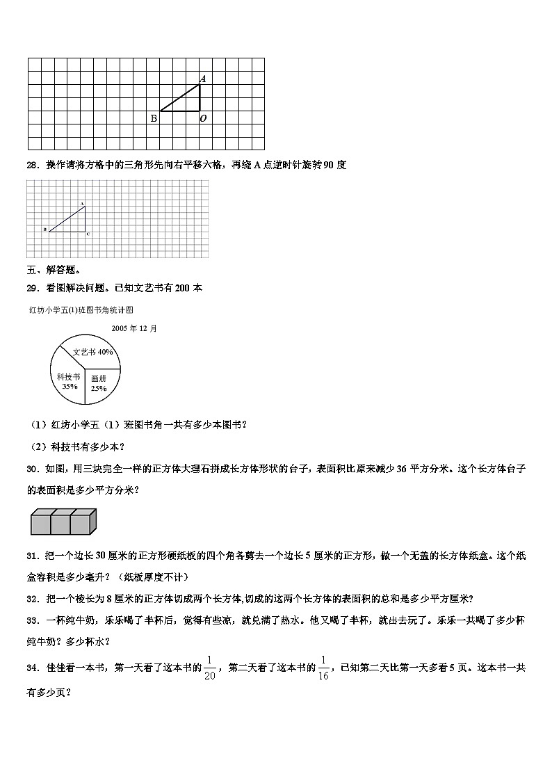 四川省达州市达县2023年六年级数学第二学期期末考试模拟试题含解析03