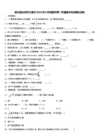 四川省达州市万源市2023年六年级数学第二学期期末考试模拟试题含解析