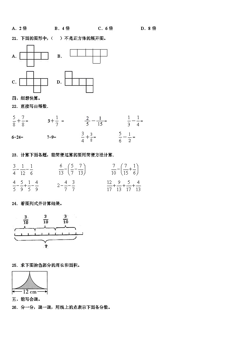 四川省达州市万源市2023年六年级数学第二学期期末考试模拟试题含解析第2页