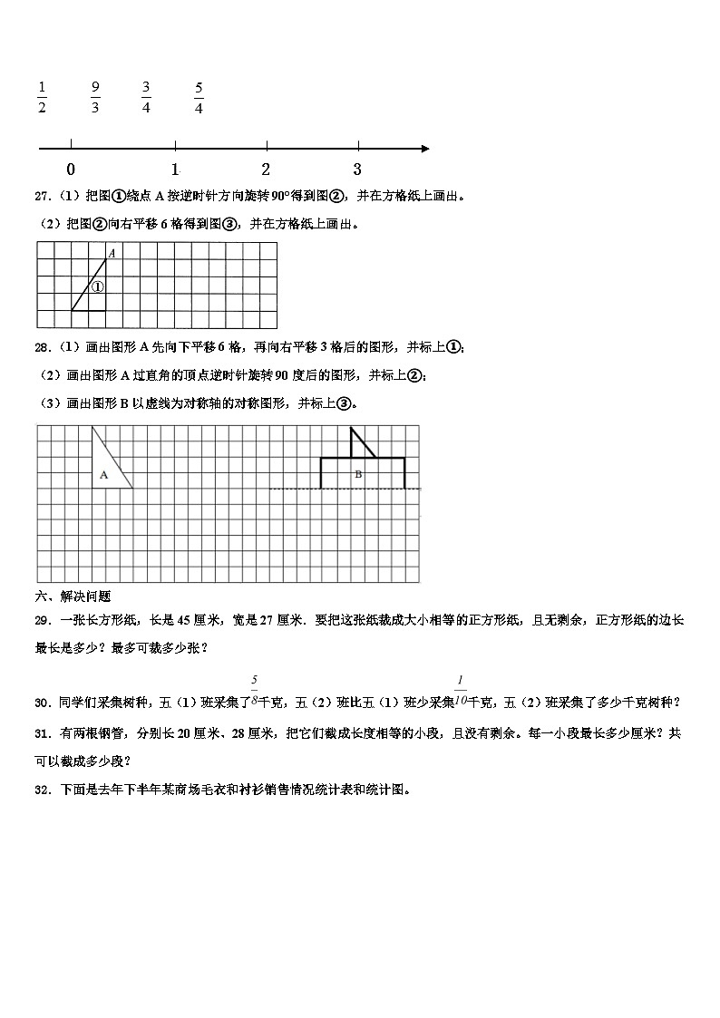 四川省达州市万源市2023年六年级数学第二学期期末考试模拟试题含解析第3页
