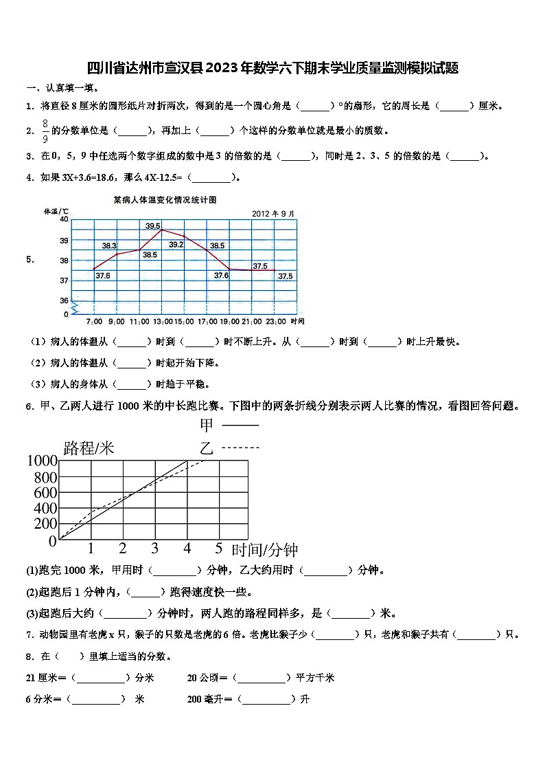 四川省达州市宣汉县2023年数学六下期末学业质量监测模拟试题含解析第1页