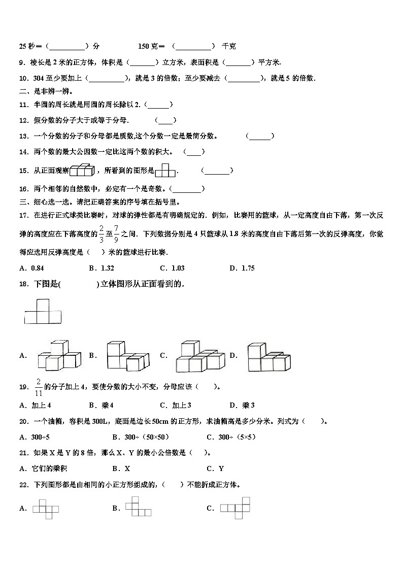 四川省达州市宣汉县2023年数学六下期末学业质量监测模拟试题含解析第2页