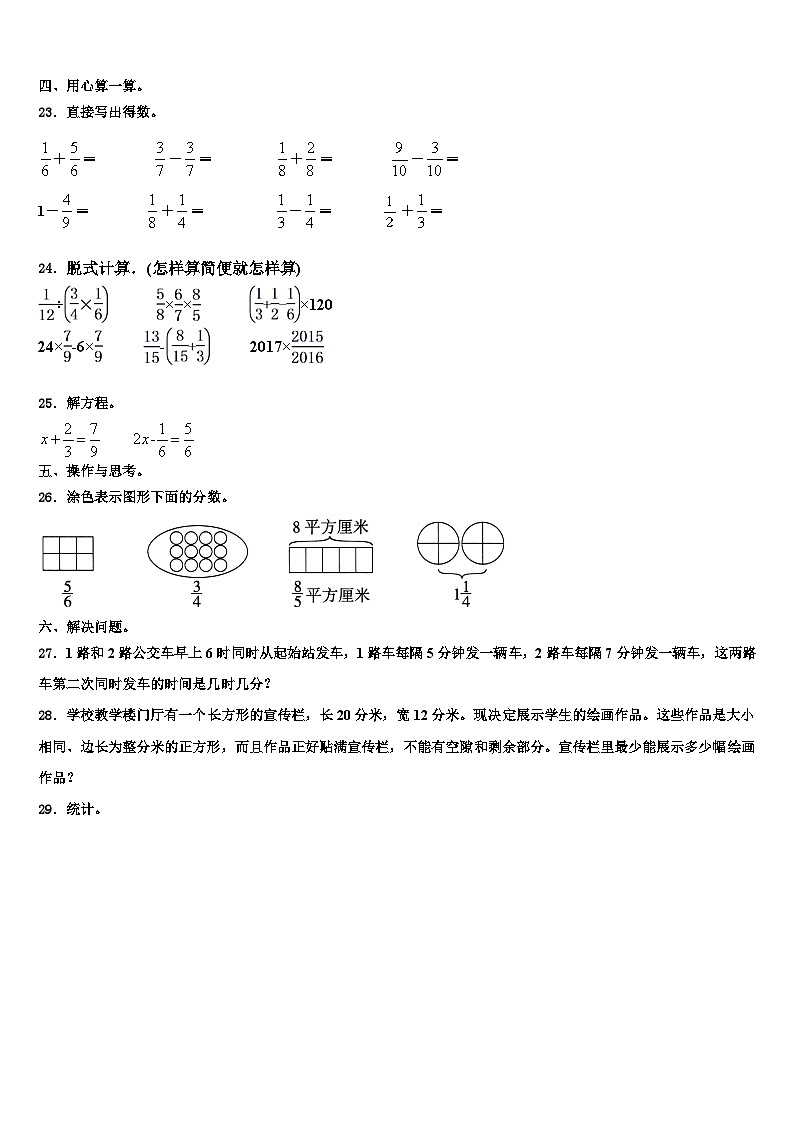四川省达州市宣汉县2023年数学六下期末学业质量监测模拟试题含解析第3页