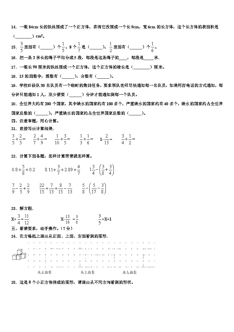 四川省遂宁市船山区2023年数学六年级第二学期期末统考模拟试题含解析第2页