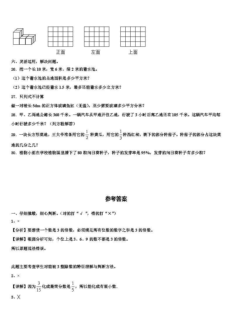 四川省遂宁市船山区2023年数学六年级第二学期期末统考模拟试题含解析第3页
