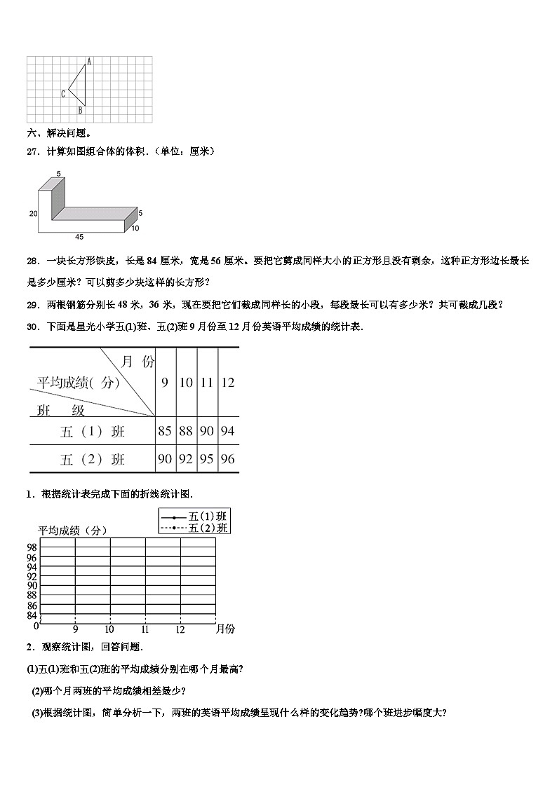 四川省遂宁市大英县2023年数学六年级第二学期期末复习检测试题含解析第3页