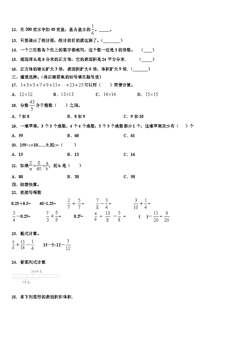 四川省雅安市天全县2022-2023学年数学六下期末达标检测试题含解析第2页