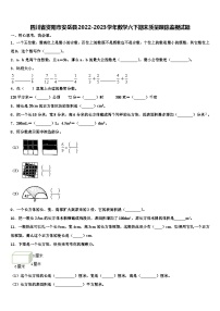 四川省资阳市安岳县2022-2023学年数学六下期末质量跟踪监视试题含解析