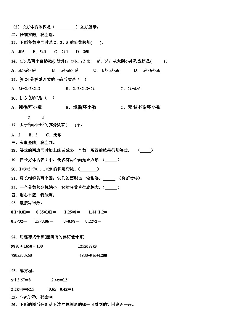 四川省资阳市安岳县2022-2023学年数学六下期末质量跟踪监视试题含解析02