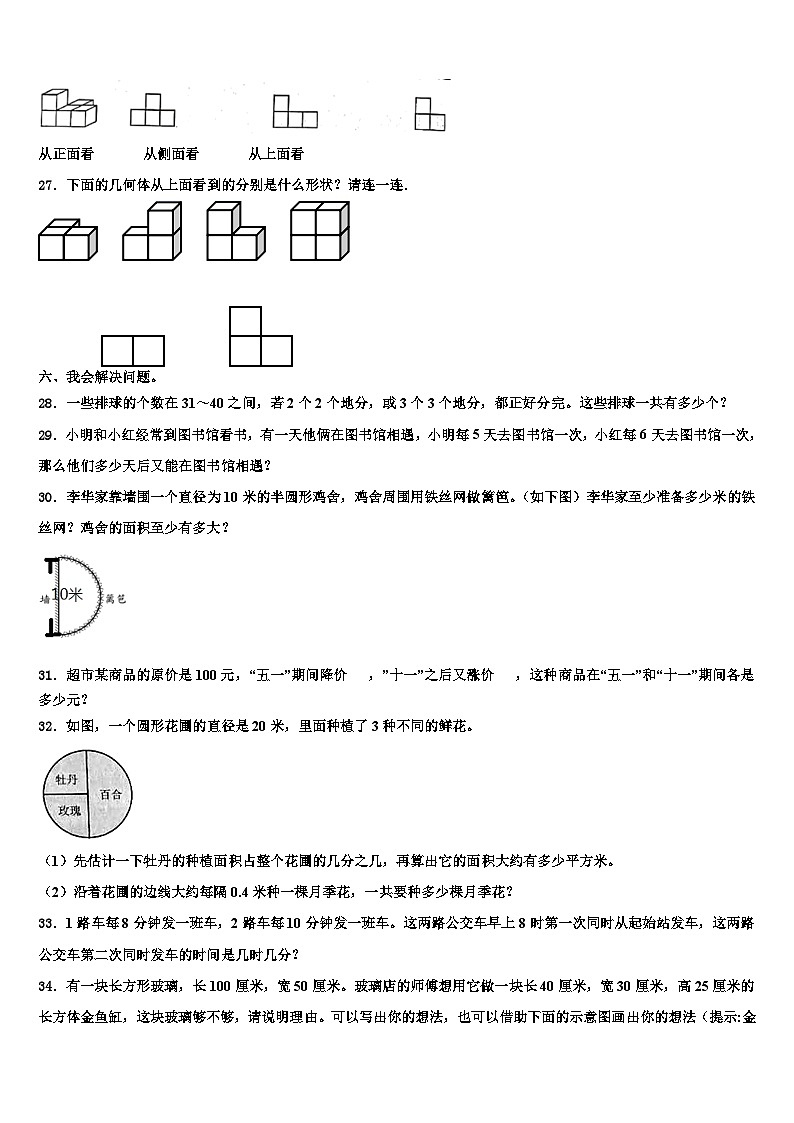 四川省资阳市安岳县2022-2023学年数学六下期末质量跟踪监视试题含解析03