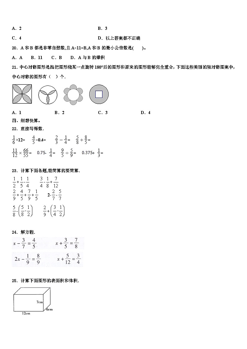 四川省资阳市简阳市2022-2023学年数学六下期末达标检测模拟试题含解析03